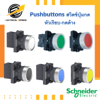 XA2EH011 / XA2EH021 / XA2EH031 / XA2EH051 / XA2EH061 / XA2EH042 / Pushbuttons / XA2 / ปุ่มกด / Schneider / สวิตช์ปุ่มกด หัวเรียบ-กดค้าง