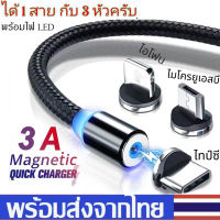 ?ส่งไวจากไทย?สายชาร์จแม่เหล็ก 3 in 1 (หนึ่งสายสามหัว) ใช้ได้กับมือถือทุกรุ่น (สำหรับไอโฟน โAndroid และsamsung) สายชาร์จเร็วสายชาท