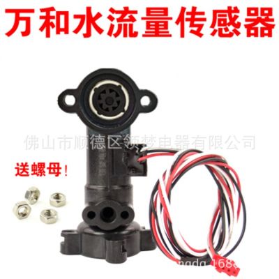 Wan Water Heater Hall Water Flow Sensor Accessories And Et15 Et16 Ev26 V10 V9 Water Flow Switch
