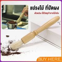 BUY HERE แปรงไม้ ที่ปัดผง ที่ทำความสะอาด เครื่องบดกาแฟ brush