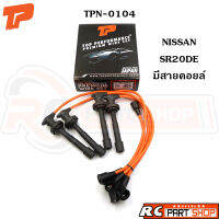 สายหัวเทียน NISSAN SR18DE-SR20DE 5 เส้น สายซิลิโคนอย่างดี ทนความร้อนสูง (ยี่ห้อ TOP PERFORMANCE) TPN-0104