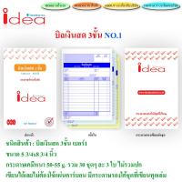 บิลเงินสด No.1 idea ชนิดคาร์บอนในตัว 3 ชั้น (ขนาด 5 3/4 x 8 3/4 นิ้ว)