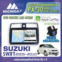 จอandroid ตรงรุ่น SUZUKI SWIFT 2005-2010 APPLECARPLAY จอแอนดรอยติดรถยนต์ 2021 ANDROID PX30 CPU ARMV8 4 Core RAM2 ROM32 10 นิ้ว เครื่องเสียงรถยนต์ MICHIGA PX30 สเปคAPPLECARPLAY ANDROID AUTOตัวท๊อป