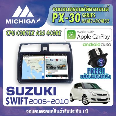 SUZUKI SWIFT 2005-2010 APPLE CARPLAY จอแอนดรอยติดรถยนต์ ANDROID PX30 CPU ARMV8 4 Core RAM2 ROM32 10 นิ้ว