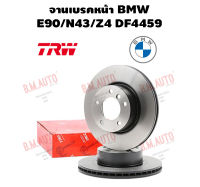 จานเบรคหน้า BMW E90/N43/Z4 DF4459 ราคาสินค้าต่อ 1 คู่