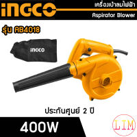 INGCO เครื่องเป่าลม 400W รุ่น AB4018 เป่าลมไฟฟ้า 400 วัตต์ blower ล้างแอร์ สามารถเป่าได้และดูดได้ พร้อมถุงเก็บฝุ่น เป่าลม ดูดฝุ่น