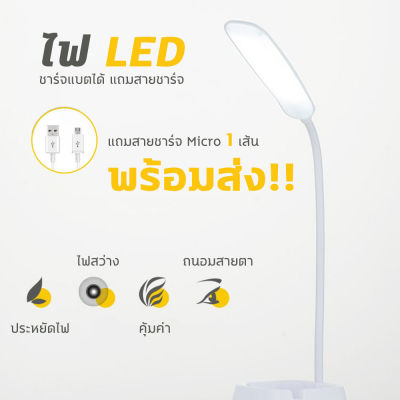 โคมไฟตั้งโต๊ะ LED USB ชาร์จ เปิดไฟได้ 3 โหมด สว่างไม่ทำร้ายดวงตา #ID-0068