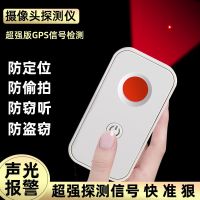 Hotel camera detector and candid infrared detectors car GPS find disables detector