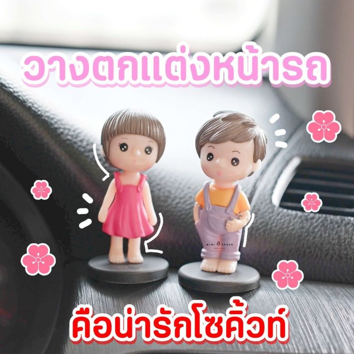 ms5727-ตุ๊กตาคู่รัก-ตุ๊กตาคู่-อุปกรณ์ตกแต่งภายในรถยนต์-เครื่องประดับรถยนต์-อุปกรณ์ตกแต่ง-พร้อมส่งจากไทย
