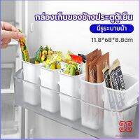 Boloni กล่องเก็บอาหาร ติดด้านข้างประตู ตู้เย็น