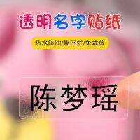 9.30Custom nd透明姓名贴纸防水定制小学生文具贴纸儿童标签幼儿园宝宝