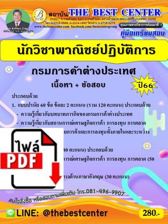 E-book Download คู่มือเตรียมสอบนักวิชาการพาณิชย์ปฏิบัติการ กรมการค้าต่างประเทศ ปี 66 | Lazada.co.th E-Book Download คู่มือเตรียมสอบนักวิชาการพาณิชย์ปฏิบัติการ กรมการค้าต่างประเทศ ปี 66 | Lazada.Co.Th