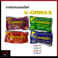 V-ORMAX วอแมกซ์ ยางในวอแมกซ์ ยางใน ยางในรถมอเตอร์ไซค์ รถมอเตอร์ไซค์  ยางขอบ 17