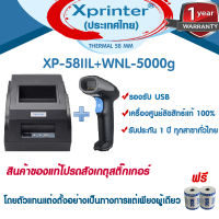 POS ชุดเริ่มต้น เครื่องพิมพ์สลิป Xprinter XP-58IIL + บาร์โค้ด Winson WNL-5000g รับประกันศูนย์ทุกสาขาทั่วไทย Xprinter Thailand