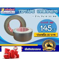 เทปเทากาว TIPTAPE เทปผ้า 2 นิ้ว x 25 หลา (สีเทา) โดยโอเคแอร์ BY OK AIR #กาว #เทปกาว #กาว3m #3m #กาว2หน้า #เทปกาว  #เทปกันลื่น  #เทปกาวกันน้ำ  #เทป