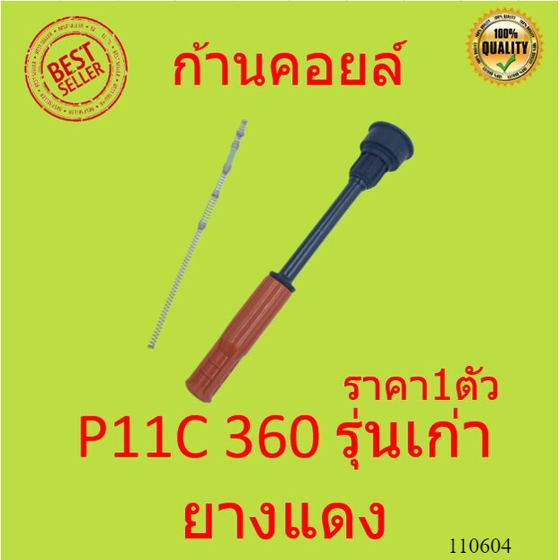 ชุดซ่อมคอยล์-p11c-p11-360-รุ่นเก่า-พร้อมสปริง-ก้านคอยล์-hino-ฮีโน่-ngv