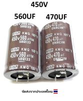 Capacitor คาปาซิสเตอร์ คาปาซิเตอร์ 450v 330uf/ 470uf/560uf  ราคาต่อ 1ตัว