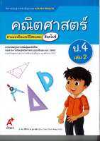 แม่บทมาตรฐาน คณิตศาสตร์ 2560 ป.4 เล่ม 2 อจท.115.-8858649136725