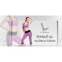 ชุดสปอร์ตบราเกาหลี เลอ เมเรอร์ LE MEILEUR Brand(Sport bra Yoga bra set Korea brand)คุณภาพดีใส่สบาย