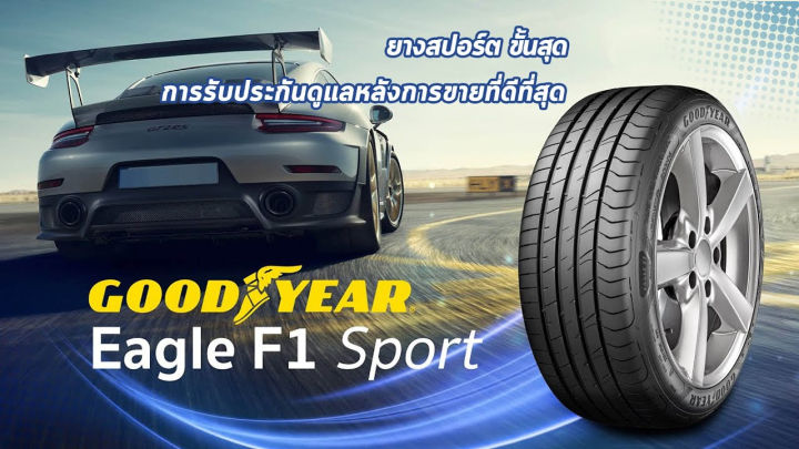 ยางรถยนต์-ขอบ19-goodyear-245-40r19-รุ่น-eagle-f1-sport-2-เส้น-ยางใหม่ปี-2022