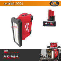 Milwaukee M12 PAL ไฟฉาย ส่องพื้นที่พร้อมช่องชาร์จ USB (LED) พร้อมแบต 6.0 ah ไม่รวมแท่นชาร์จ