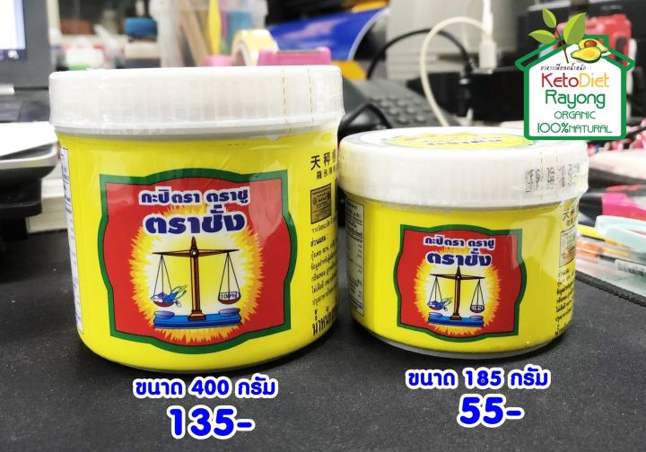 กะปิตราชั่ง-trachang-ขนาด-400-กรัม-กะปิจากแท้จากจังหวัดระยอง-คุณภาพมาตรฐาน100-ผลิตจากกุ้งเคยและเกลือคุณภาพดี-ผ่านกระบวนการผลิตที่ได้มาต