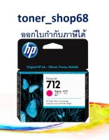 HP 712 M (3ED68A) ตลับหมึกอิงค์เจ็ท สีม่วงแดง ของแท้ 29-ml