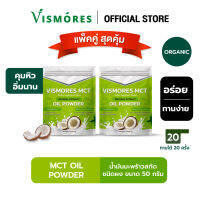 VISMORES MCT OIL POWDER ผงน้ำมันมะพร้าวสกัดเย็น อิ่ม คีโต IF ไฟเบอร์ ไขมันดี ขนาด 50 g. (แพ็ค 2 ซอง)