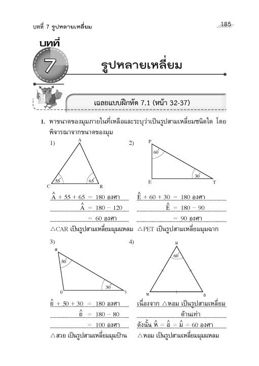 กุญแจคณิตศาสตร์-ป-6-หลักสูตรใหม่