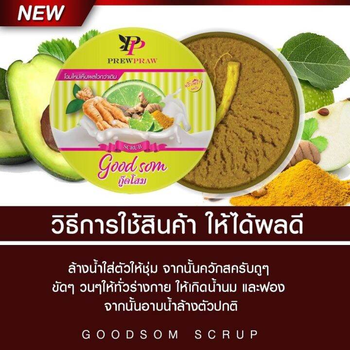 good-som-สครับโคตรโสม-by-พริ้วพราว-ขนาด-400-g-จำนวน-1-กระปุก-โฉมใหม่