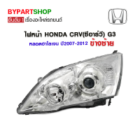 ไฟหน้า HONDA CRV(ซีอาร์วี) G3 หลอดฮาโลเจน ปี2007-2012 ข้างซ้าย (งานแท้ DEPO)