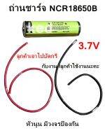 ถ่านชาร์จ NCR18650B 3.7V ความจุ 3400 mAh พร้อมวงจรป้องกัน  คุณภาพ 100%