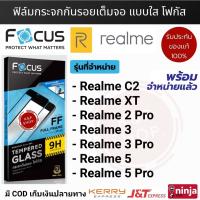 Focus ฟิล์มกระจกเต็มจอ Realme