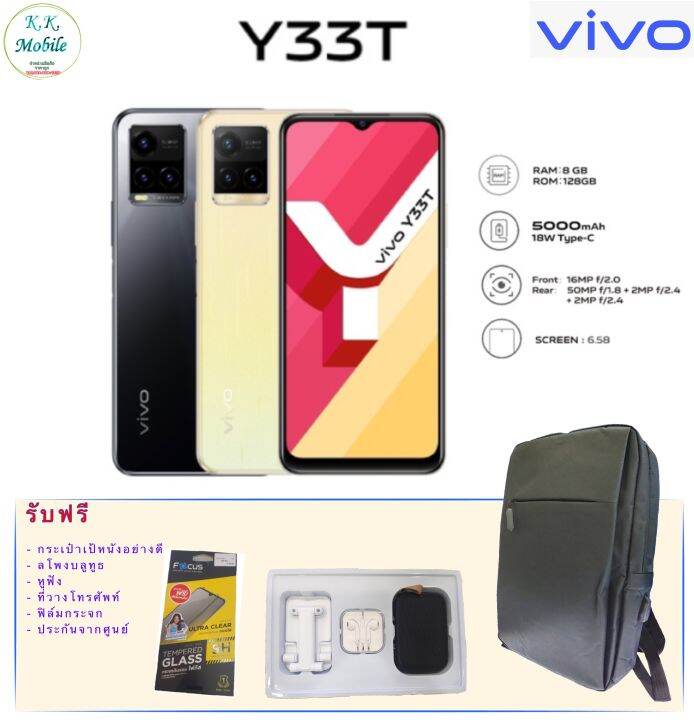 vivo-y33t-เครื่องแท้-มีประกันศูนย์เต็ม-ของแถมเยอะ