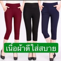 LDW-6เสื้อผู้หญิงแฟชั่น เสื้อผู้หญิงน่ารัก กางเกงขา4สามส่วนผ้ากาหลีใส่สบายผ้ายืด+ รับประกันไม่ผิดหวัง^ มีบริการเก็บเงินไปทาง089 เสื้อผู้หญิงสวยๆ เสื้อผู้หญิงเท่ๆ