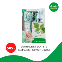 เดนทิสเต้ พรีเมี่ยมพลัสไวท์ไนท์ 160g*3 ราคาพิเศษ