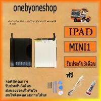 ( PRO+++ ) โปรแน่น.. สำหรับ iPad Mini 1 A1432 A1454 a1455 จอแอลซีดี 7.9 นิ้วหน้าจอสัมผัสจอแสดงผล Digitizer ซ่อม fullset ฟรี ไขควง+กาว+สายUSB ราคาสุดคุ้ม กาว กาว ร้อน กาว อี พ็ อก ซี่ กาว ซิ ลิ โคน