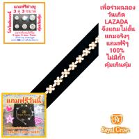 Royal Crown สร้อยข้อมือประดับเพชร CZ อย่างดี สำหรับสุภาพสตรี แบรนด์เนมของแท้ 100% มีรับประกัน 1 ปีเต็ม  ( คุณลูกค้าจะได้รับสร้อยข้อมือรุ่นและสีตามภาพที่ลงไว้ ) มีกล่อง และมีถุงกระดาษครบเซ็ท มีของแถมฟรีตามภาพที่ลงไว้ รวมมูลค่ากว่า 700 บาท