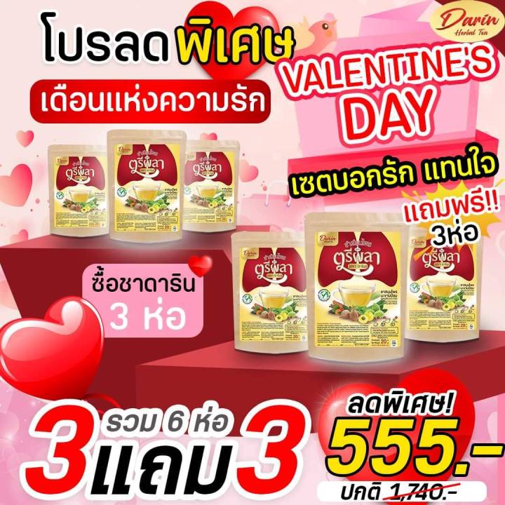 ส่งฟรี [1 แถม 1] Darin ดาริน ชาดาริน ชาตรีผลา ชาบำรุงปอด ลองโควิด หอบ