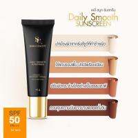 ส่งฟรี 1 ชิ้น กันแดดเอสซี Spf50+++ ป้องกัน UVA UVB ลดปัญหาผิวชราก่อนวัย  หน้าเด็ก เงา ใสScbyskinconcept