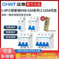 Chint air switch 63A small circuit breaker NXB household single-phase tripping short circuit DZ47 three-phase