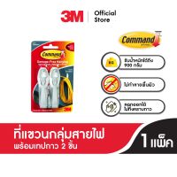 3M คอมมานด์™ เทปคอมมานด์พร้อมที่แขวนกลุ่มสายไฟ  - รับน้ำหนัก 900  ก. 17304 ไม่ต้องเจาะผนัง ไม่ต้องใช้เครื่องมือ 3M Command™ Cord Bundlers - Hold 900 G  17304 No Screw, No Tools Needed