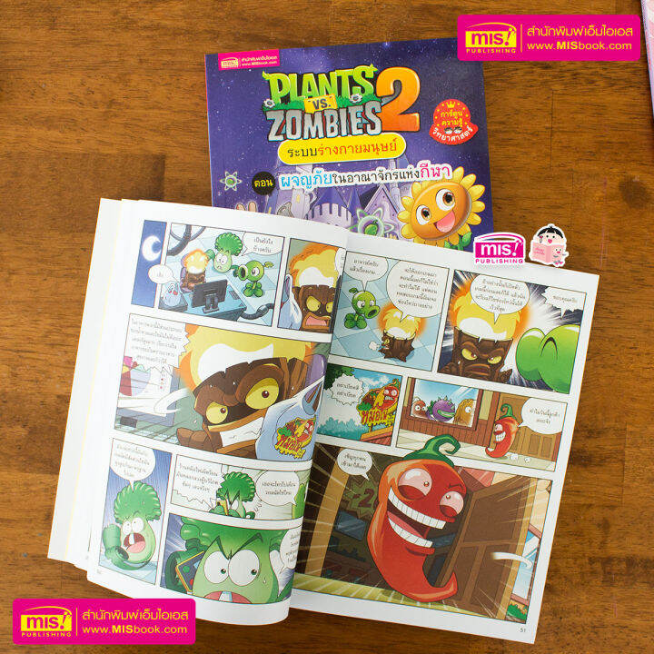 หนังสือการ์ตูนความรู้-plants-vs-zombies-ระบบร่างกายมนุษย์-ตอน-ผจญภัยในอาณาจักรแห่งกีฬา