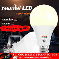 ST003 หลอดไฟ led ติดบ้าน หลอดวงกลม หลอดไฟบ้าน 220v ใช่ชั้วe27