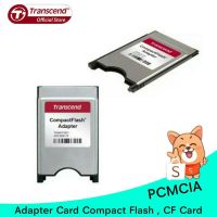 สินค้าขายดี!!! Transcend Card Adapter : 50pin CF Card/68pin PCMCIA ที่ชาร์จ แท็บเล็ต ไร้สาย เสียง หูฟัง เคส ลำโพง Wireless Bluetooth โทรศัพท์ USB ปลั๊ก เมาท์ HDMI .