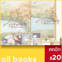 ? จุดห้ามกลับใจ 1-2 (2เล่มจบ) - ภัสรสา พับลิชชิ่ง ภัสรสา