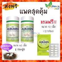 (เซตของขวัญสุดคุ้ม 140เม็ด) Egg Albumin โปรตีนไข่ขาวสกัด ชนิดเม็ด - ไม่มีคอเรสเตอรอล ไม่มีน้ำตาล ทานง่าย ไม่คาว