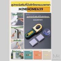 Minehome639 ที่เปิดฝาปิดฝารอง แผ่นรองชักโครก ที่ยกฝาครอบฝาชักโครก ที่จับยกอุปกรณ์ในห้องน้ำ ที่เปิดปิดอเนกประสงค์ พร้อมส่ง