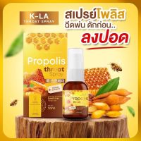 Propolis throat spray K-LA สเปรย์กระชายขาว สเปรย์โพลิส