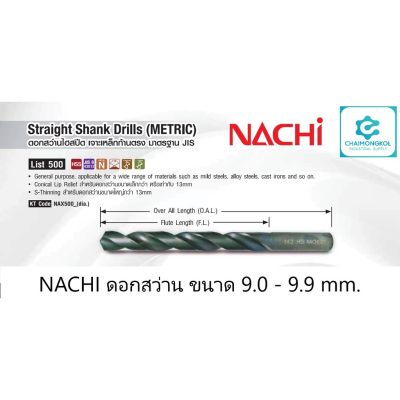 สุดคุ้ม โปรโมชั่น NACHI นาชิ ดอกสว่านเจาะเหล็ก List 500 Size 9.0-9.9 mm. ราคาคุ้มค่า ดอก สว่าน เจาะ ปูน ดอก สว่าน เจาะ เหล็ก ดอก สว่าน เจาะ ไม้ ดอก สว่าน เจาะ กระเบื้อง